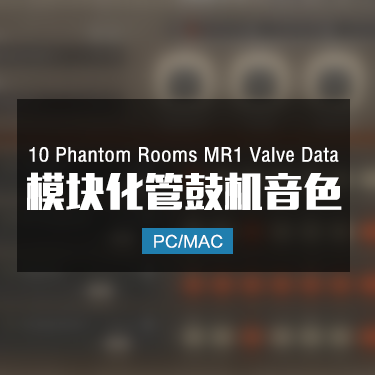 10 Phantom Rooms MR1 Valve Data 模块化管鼓机音色
