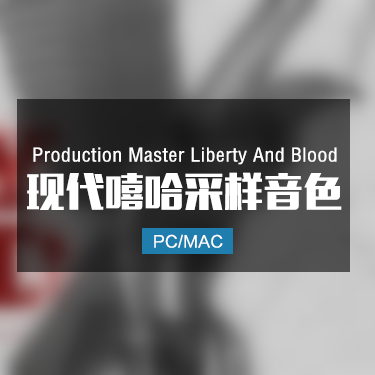 Production Master Liberty And Blood 现代嘻哈采样音色