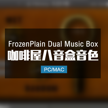 FrozenPlain Dual Music Box 咖啡屋八音盒音色