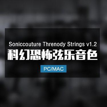 Soniccouture Threnody Strings v1.2 科幻恐怖弦乐音色