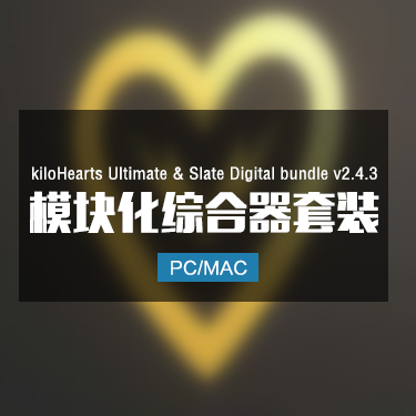 kiloHearts Ultimate & Slate Digital bundle v2.4.3 模块化综合器套装 Win/Mac