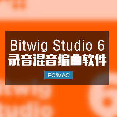 Bitwig Studio 6 官方原版音乐制作软件 Win/Mac