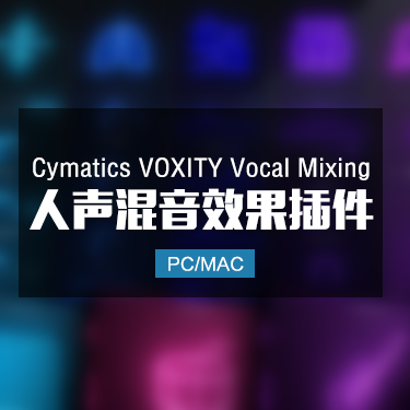 Cymatics VOXITY Vocal Mixing Plugin 人声混音效果插件 Win/Mac
