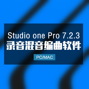Studio one Pro 7.2.3 全新完整中文版下载 Win/Mac IMG10