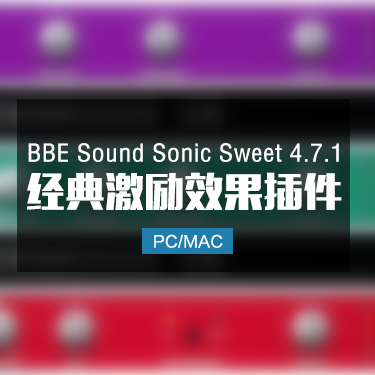 BBE Sound Sonic Sweet 4.7.1 经典激励效果器 Win/Mac
