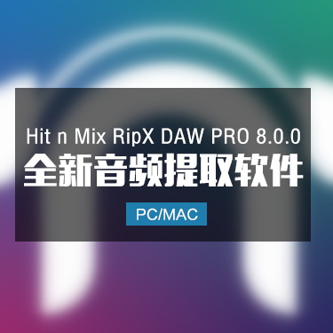 Hit n Mix RipX DAW PRO 8.0.0 全新音频提取软件 Win/Mac