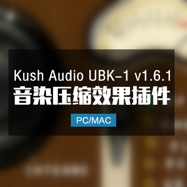 Kush Audio UBK-1 v1.6.1 音染压缩效果插件 Win/Mac