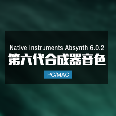 Native Instruments Absynth 6.0.2 第六代合成器音色 Win/Mac