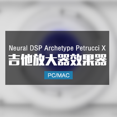Neural DSP Archetype Petrucci X 吉他放大器效果器 Win/Mac