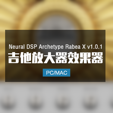 Neural DSP Archetype Rabea X v1.0.1 吉他放大器效果器 Win/Mac