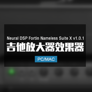 Neural DSP Fortin Nameless Suite X v1.0.1 吉他放大器效果器 Win/Mac