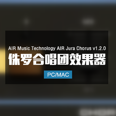 AIR Music Technology AIR Jura Chorus v1.2.0 侏罗合唱团效果器 Win/Mac