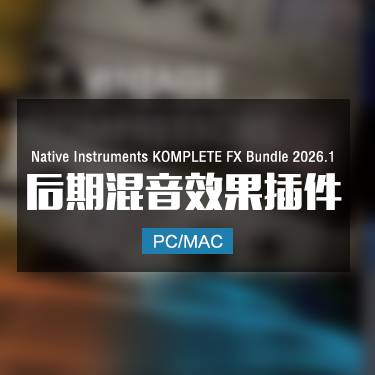 Native Instruments KOMPLETE FX Bundle 2026.1 后期混音效果插件 Win/Mac