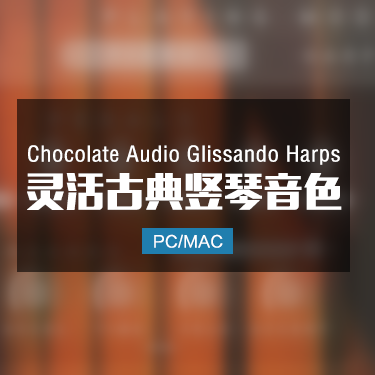 Chocolate Audio Glissando Harps 灵活古典竖琴音色