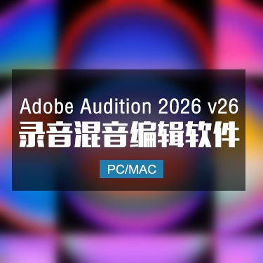 Adobe Audition 2026 v26 最新官方中文版完整版 Win/Mac IMG8