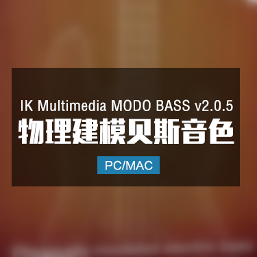 IK Multimedia MODO BASS v2.0.5 物理建模贝斯音色 Win/Mac
