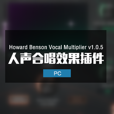 Howard Benson Vocal Multiplier v1.0.5 人声合唱效果插件