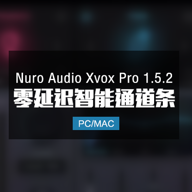 Nuro Audio Xvox Pro 1.5.2 零延迟智能通道条 Win/Mac