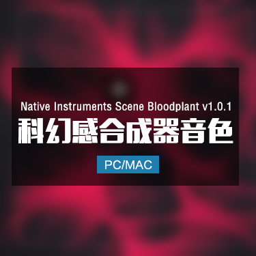 Native Instruments Scene Bloodplant v1.0.1 科幻感合成器音色