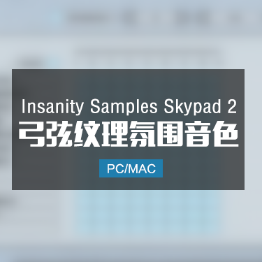 Insanity Samples Skypad 2 弓弦纹理氛围音色