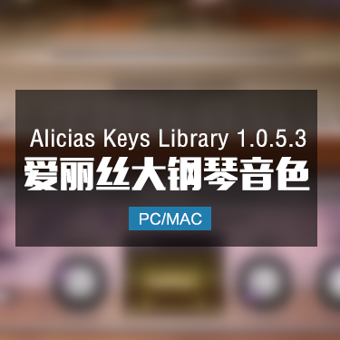 Alicias Keys Library 1.0.5.3 爱丽丝钢琴音色
