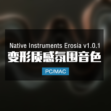 Native Instruments Erosia v1.0.1 变形质感氛围音色