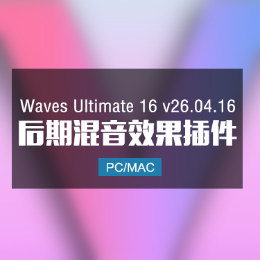 Waves Ultimate 16 v26.04.16 后期混音效果器插件套装 Win/Mac