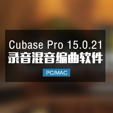 Cubase Pro 15.0.21 完整版编曲音乐制作软件 Win/Mac IMG5