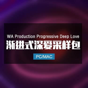 WA Production Progressive Deep Love 渐进式深爱采样包
