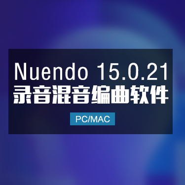 Nuendo 15.0.21 完整版编曲音乐制作软件 Win/Mac
