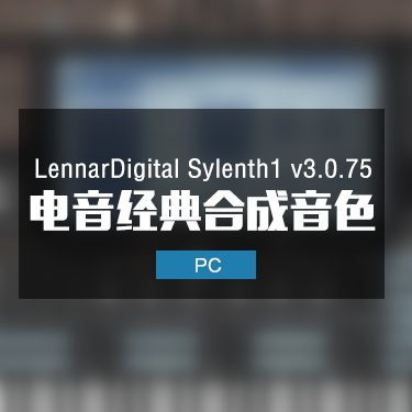 LennarDigital Sylenth1 v3.0.75 电音经典合成音色
