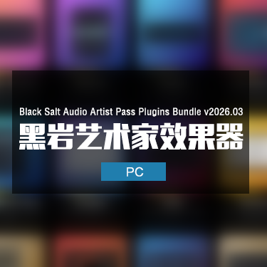 Black Salt Audio Artist Pass Plugins Bundle v2026.03 黑岩艺术家效果器