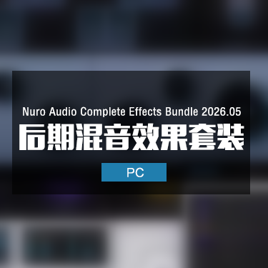 Nuro Audio Complete Effects Bundle 2026.05 后期混音效果套装