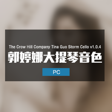 The Crow Hill Company Tina Guo Storm Cello v1.0.4 郭婷娜大提琴音色 IMG9