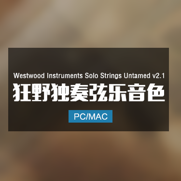 Westwood Instruments Solo Strings Untamed v2.1 狂野独奏弦乐音色