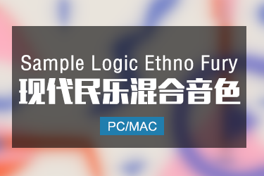Sample Logic Ethno Fury 现代民乐混合音色