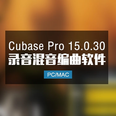 Cubase Pro 15.0.30 完整版编曲音乐制作软件 Win/Mac