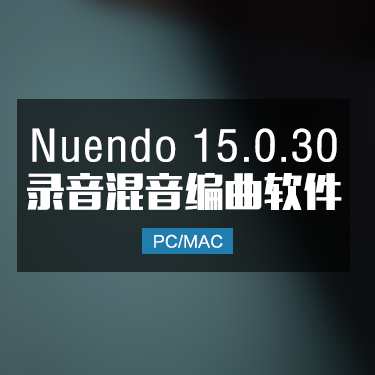 Nuendo 15.0.30 完整版编曲音乐制作软件 Win/Mac IMG1