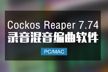 Cockos Reaper 7.74 录音混音编曲软件 Win/Mac