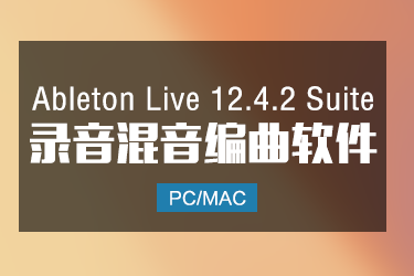Ableton Live 12.4.2 Suite 中文正式版电子乐制作编曲软件 Win/Mac
