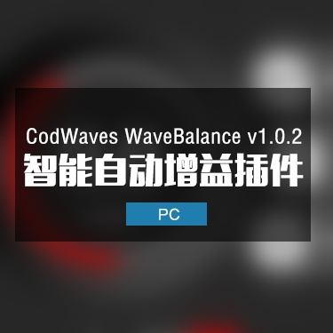 CodWaves WaveBalance v1.0.2 智能自动增益插件
